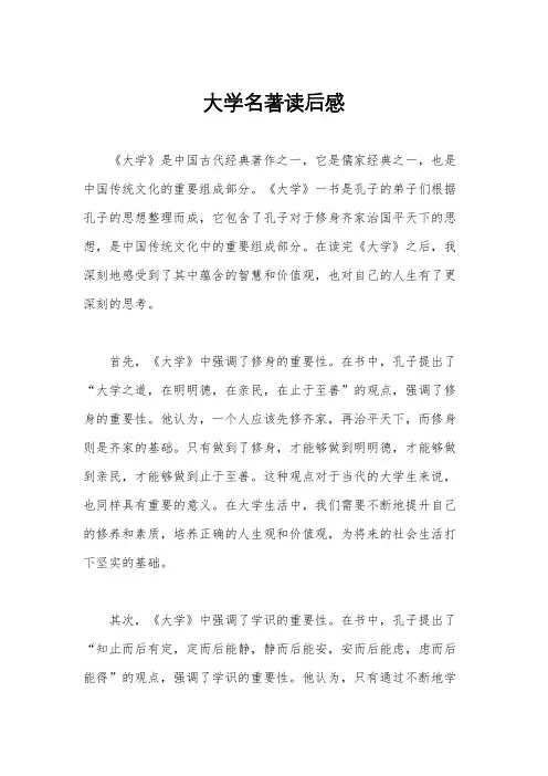 大学名著读后感