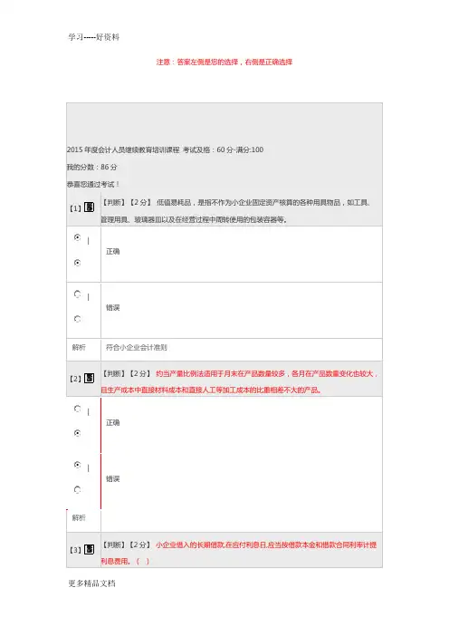 2015年度会计人员继续教育考试试题说课材料