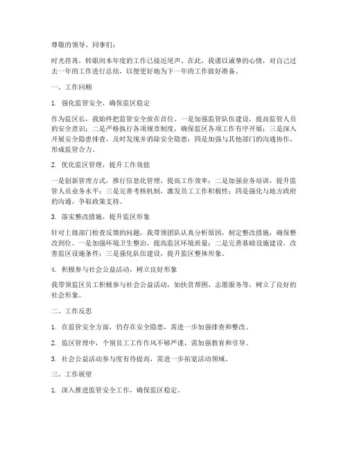 监区长个人工作总结