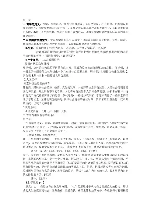 简明哲学