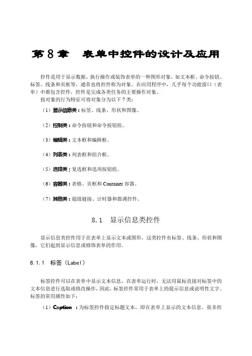 第8章表单中控件的设计及应用