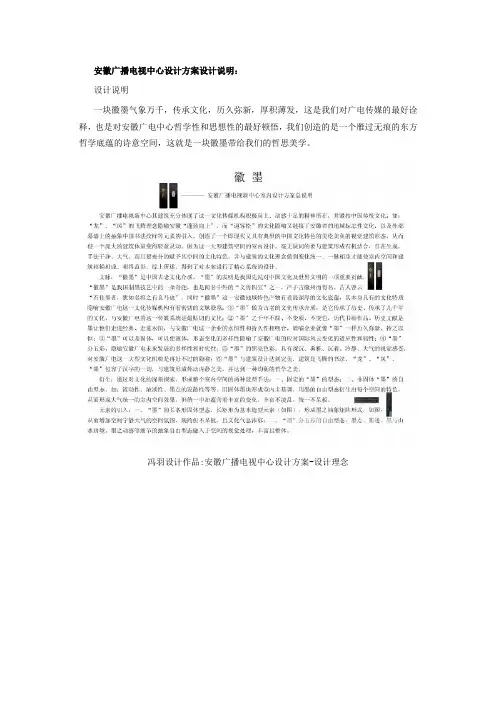 安徽广播电视中心设计方案