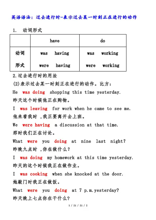 英语语法：过去进行时表示过去某一时刻正在进行的动作