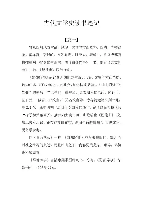 古代文学史读书笔记