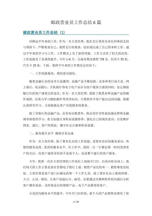 邮政营业员工作总结6篇