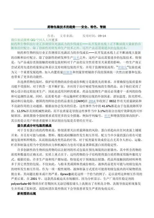 药物包装技术的趋势