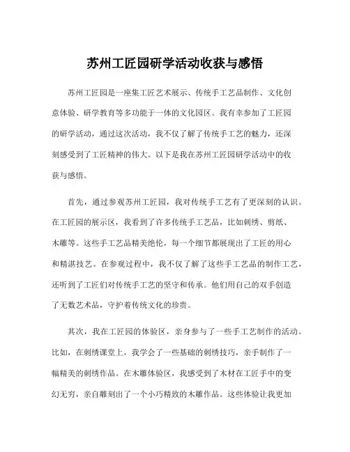 苏州工匠园研学活动收获与感悟