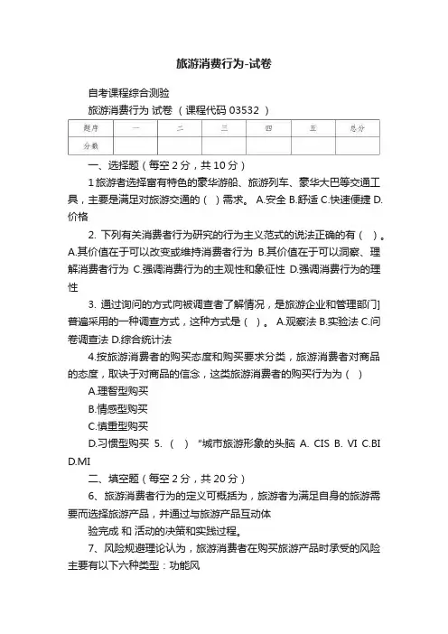 旅游消费行为-试卷