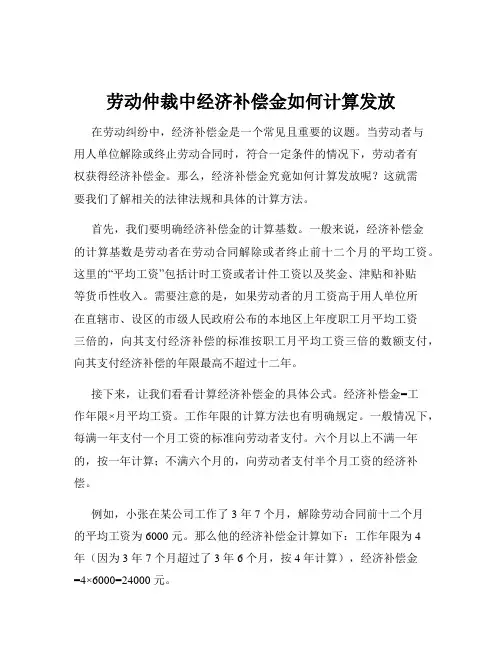 劳动仲裁中经济补偿金如何计算发放
