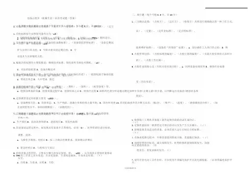 设备点检员(机械专业)培训考试题答案