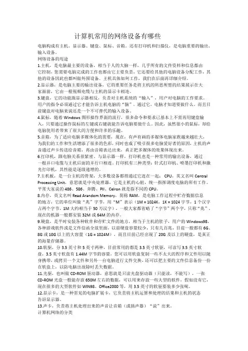 计算机常用的网络设备有哪些
