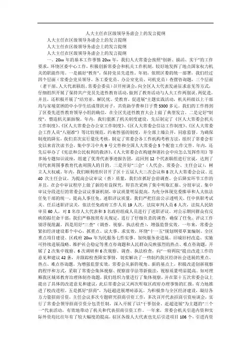 人大主任在区级领导务虚会上的发言提纲