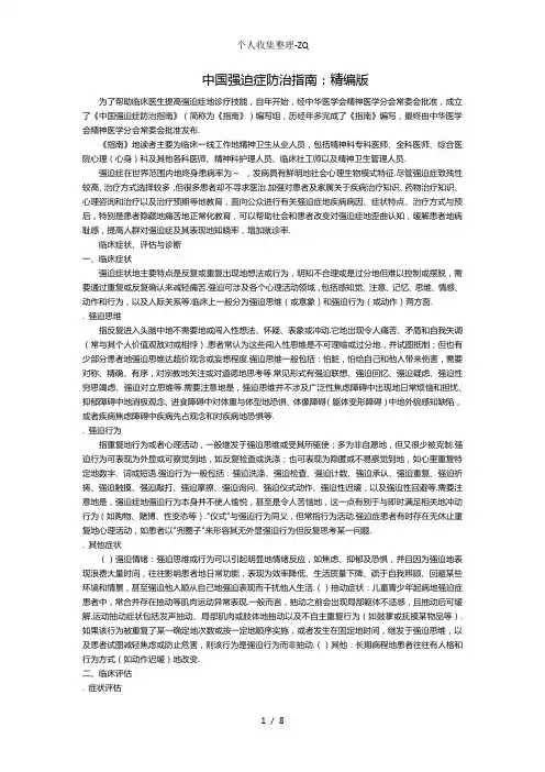 2016中国强迫症防治指南