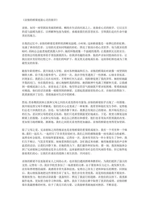 亲情的桥梁连接心灵的彼岸