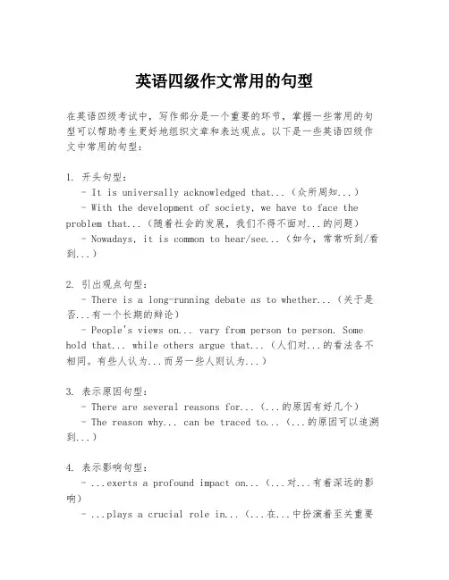 英语四级作文常用的句型