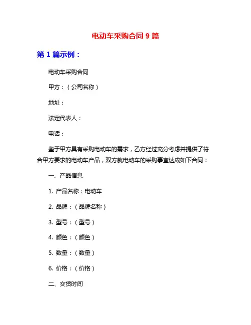 电动车采购合同9篇