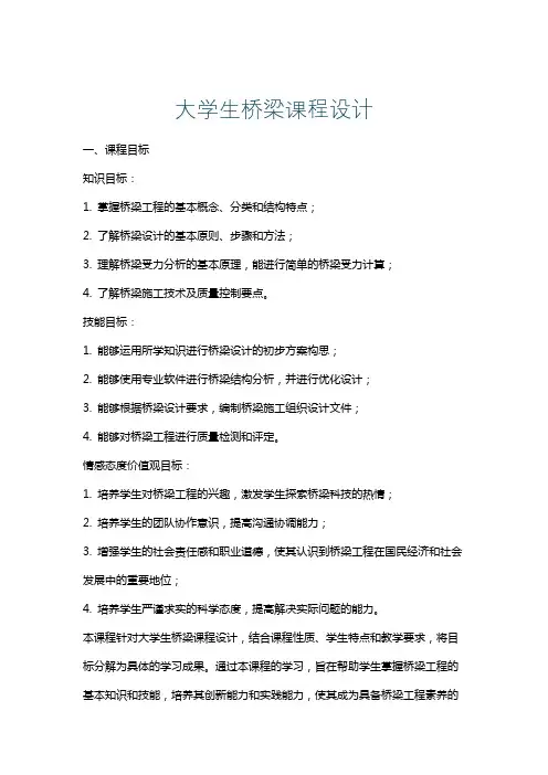 大学生桥梁课程设计
