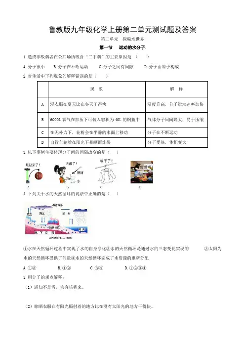 鲁教版九年级化学上册第二单元测试题及答案