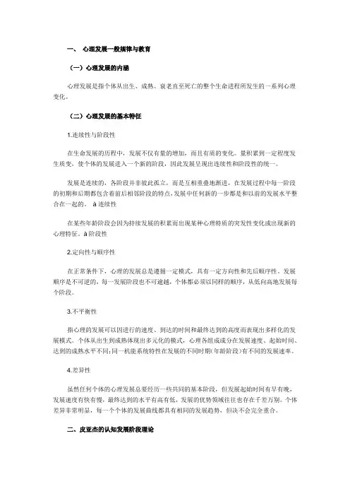 皮亚杰认知发展阶段理论