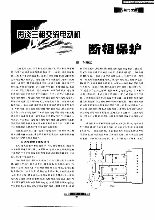再谈三相交流电动机断相保护