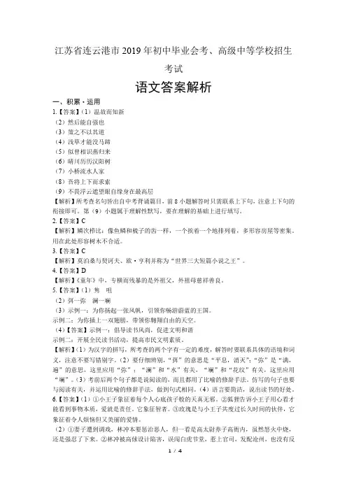 2019年江苏省连云港中考语文试卷-答案