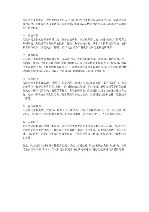 代议制民主制度