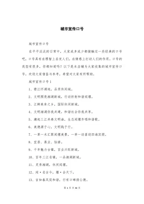 城市宣传口号