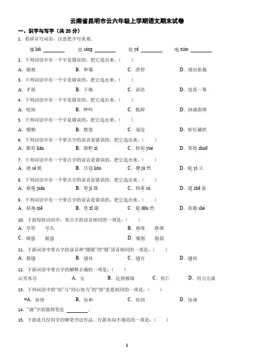 云南省昆明市六年级上学期语文期末考试试卷(含答案)
