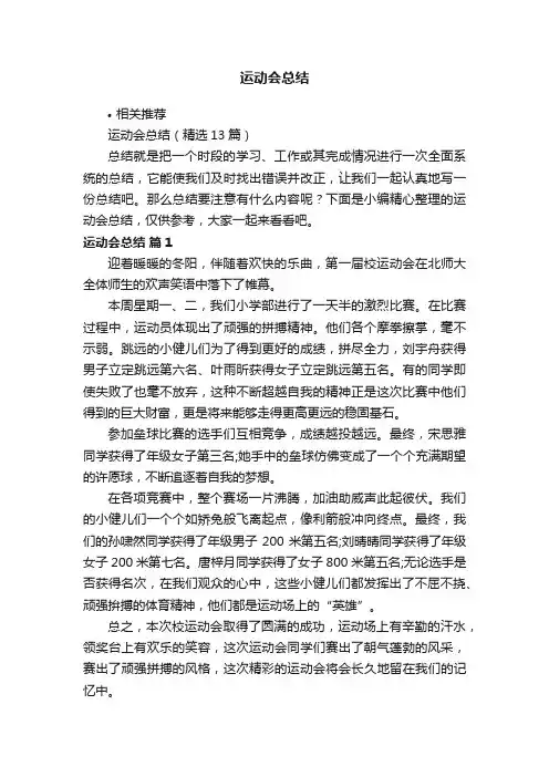 运动会总结