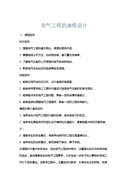 电气工程的课程设计