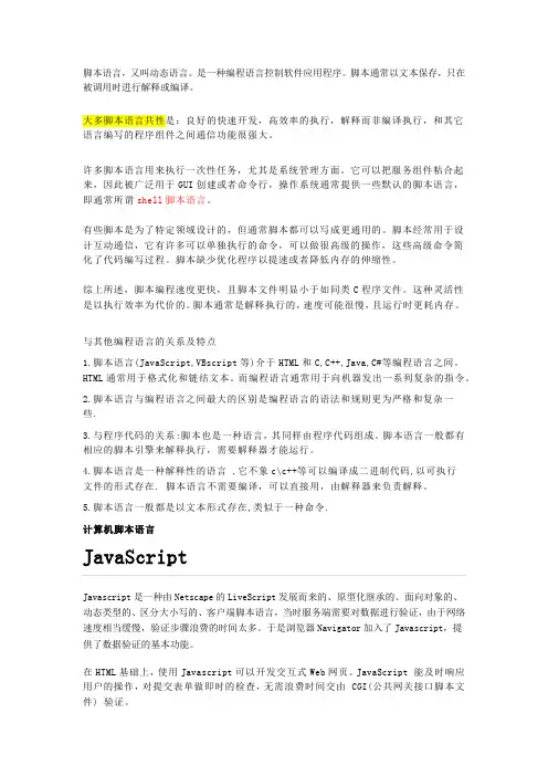 脚本语言详细介绍