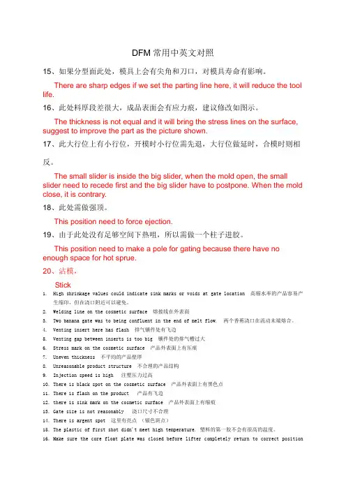 模具DFM常用中英文对照