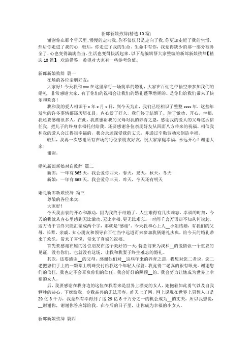 新郎新娘致辞(精选10篇)