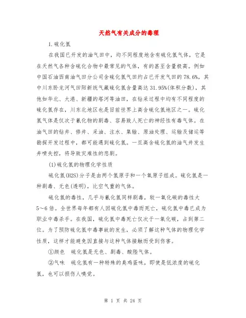 天然气有关成分的毒理