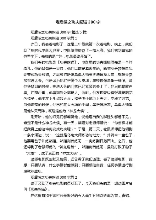 观后感之功夫熊猫300字