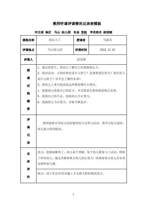 教师听课评课情况记录(听课人填写)
