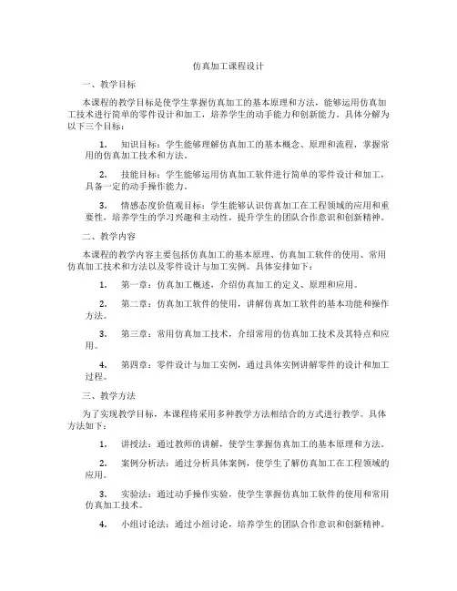 仿真加工课程设计