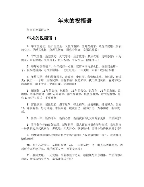 年末的祝福语