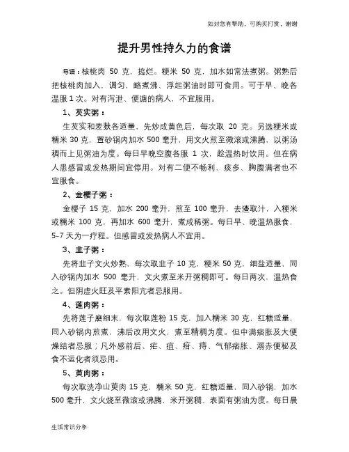 提升男性持久力的食谱