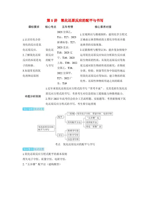 备考2024届高考化学一轮复习讲义第一章物质及其变化第5讲氧化还原反应的配平与书写