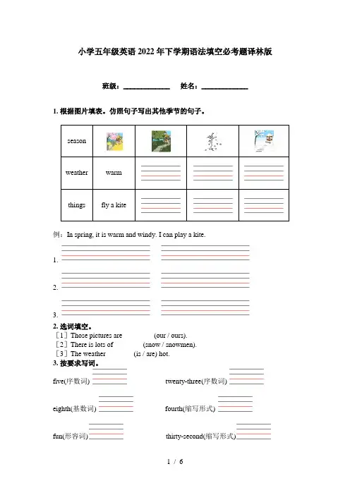 小学五年级英语2022年下学期语法填空必考题译林版