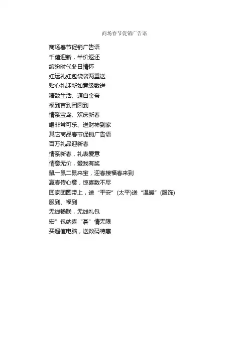商场春节促销广告语_春节