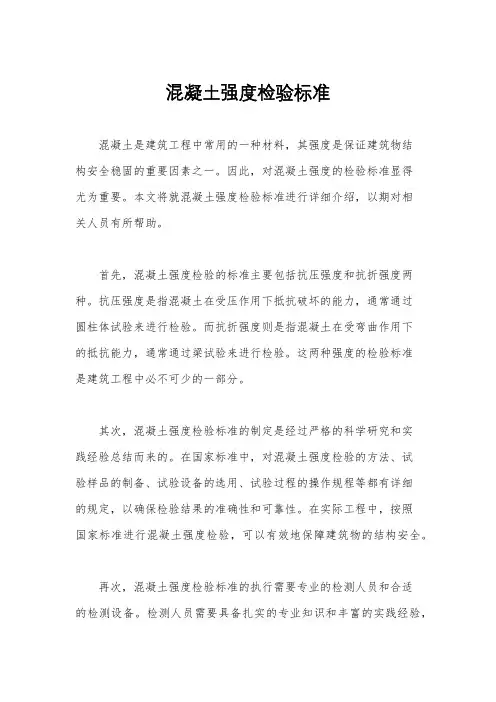混凝土强度检验标准