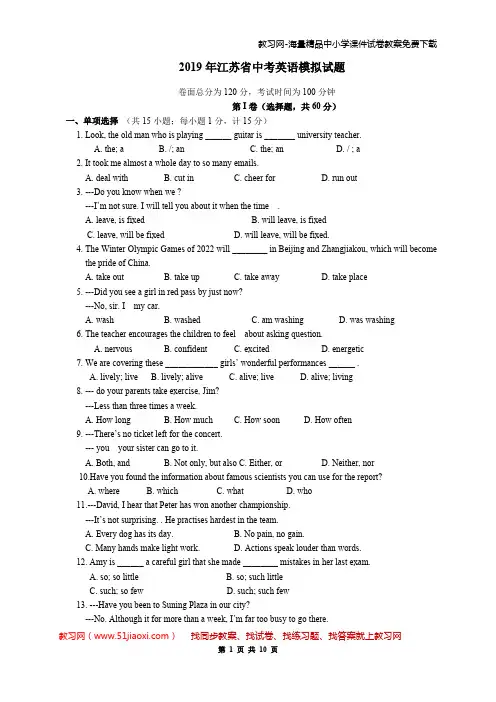 (完整版)2019年江苏省中考英语模拟试题含答案