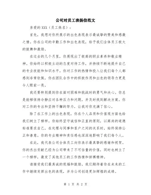 公司对员工表扬信范文