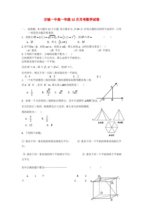 最新版高一数学上学期12月月考试题及答案(新人教A版 第174套)