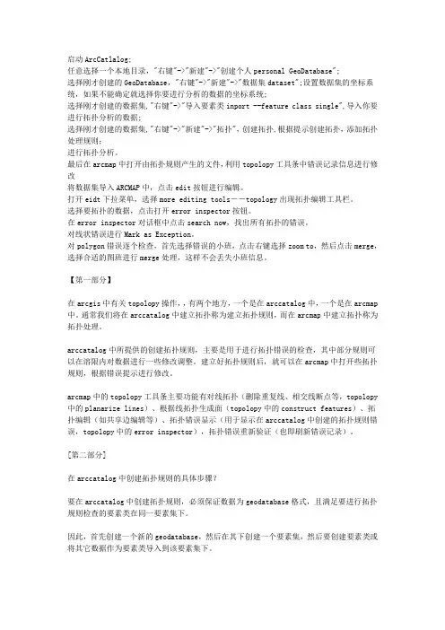 ARCGIS拓扑检查步骤