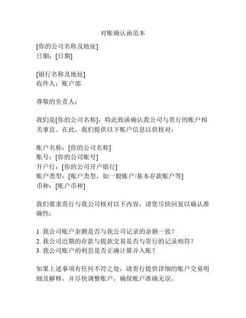 对账确认函范本