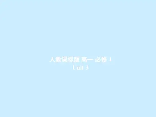 人教课标版 高一 必修 4Unit 3