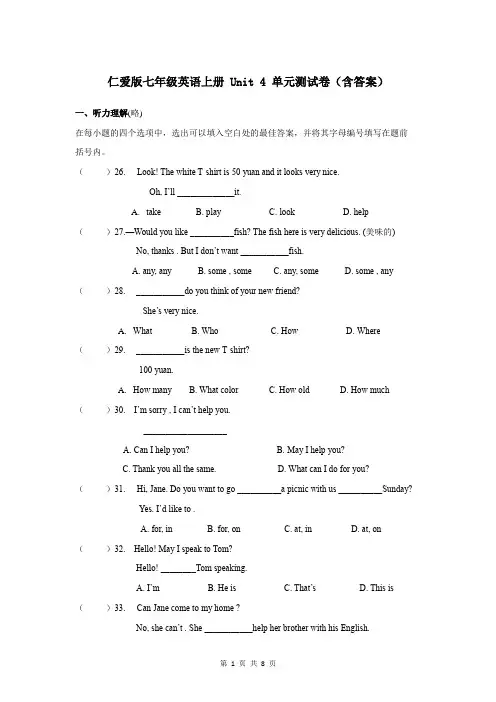 仁爱版七年级英语上册 Unit 4 单元测试卷(含答案)